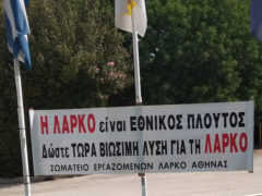 ΛΥΣΗ ΤΩΡΑ ΓΙΑ ΤΗΝ ΛΑΡΚΟ