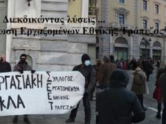 ΣΕΕΤ_ΕΘΝΙΚΗ ΤΡΑΠΕΖΑ